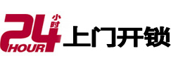 汝阳24小时锁行